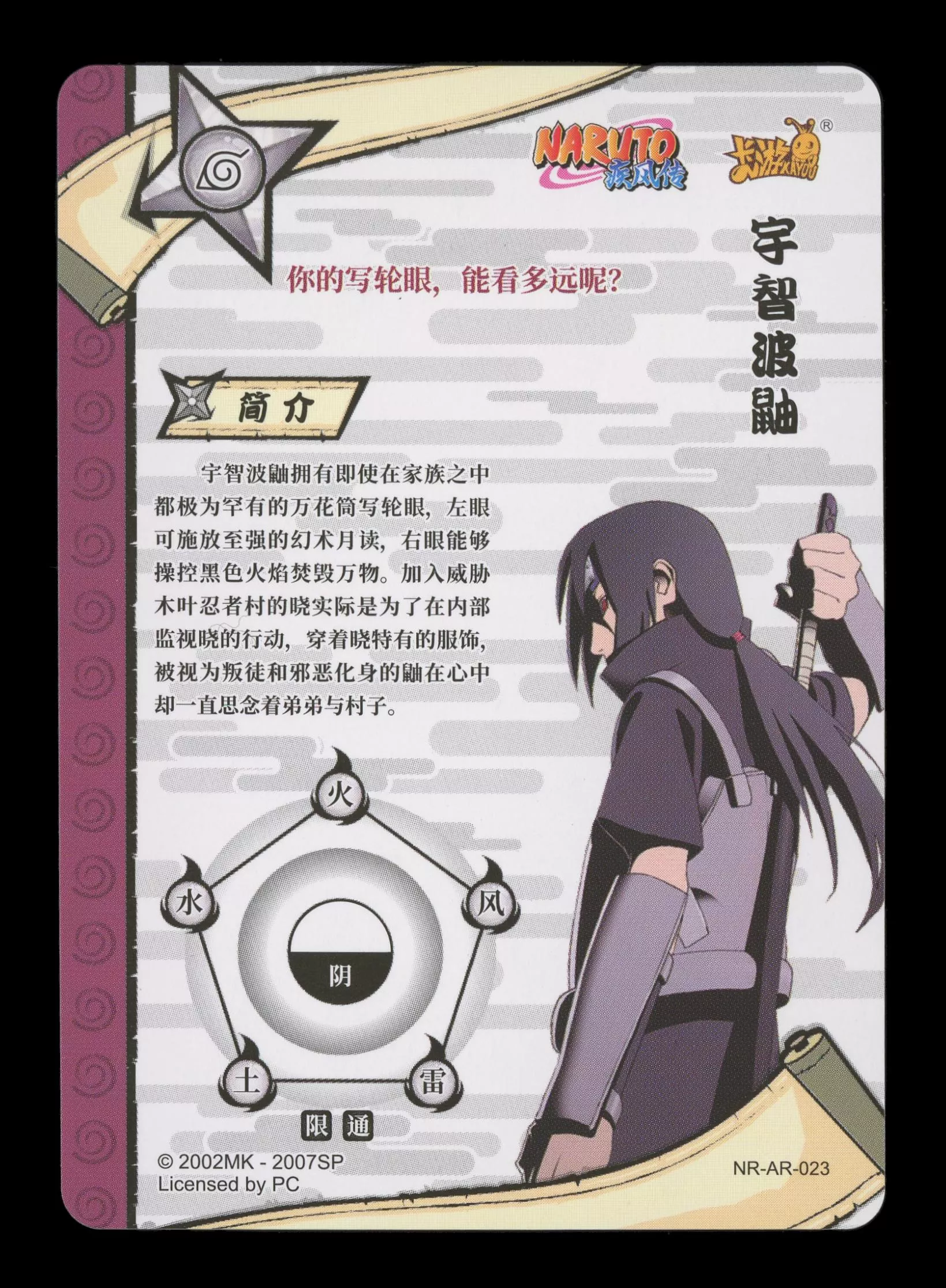 Mana Grade Report | Itachi Uchiha Graded 9.5 | Naruto Kayou - 22114531